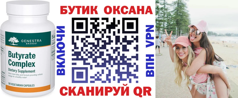 Бутират оксибутират  Советск 