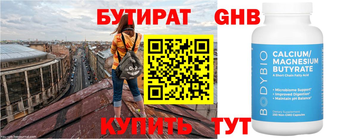 Бутират бутандиол Советск