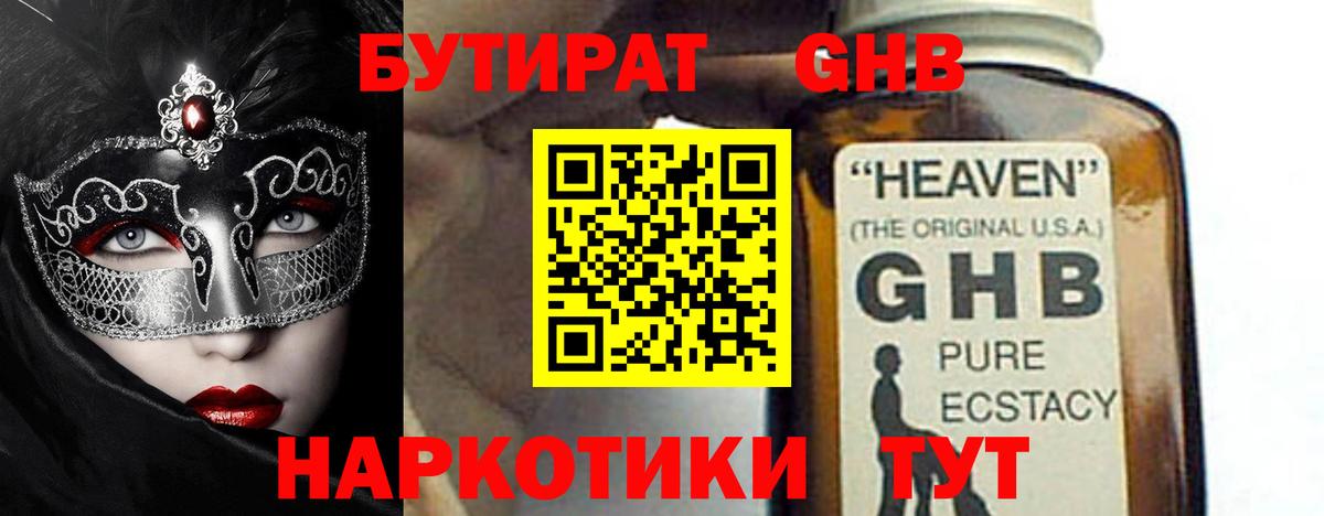 Бутират Butirat  БУТИРАТ  Советск  Вход с VPN 