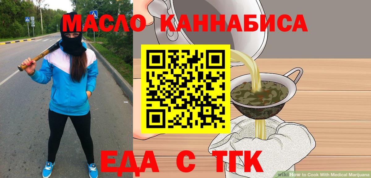 Еда ТГК марихуана  Вход с VPN  Советск 