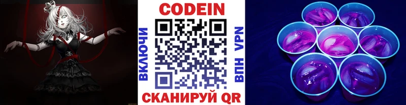 закладка маркетплейс наркотические препараты Codein Purple Drank Советск