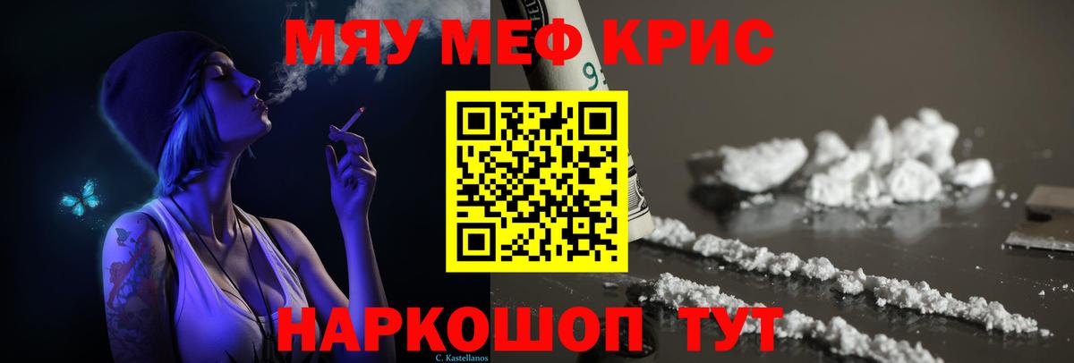 Меф мяу мяу кристаллы Советск