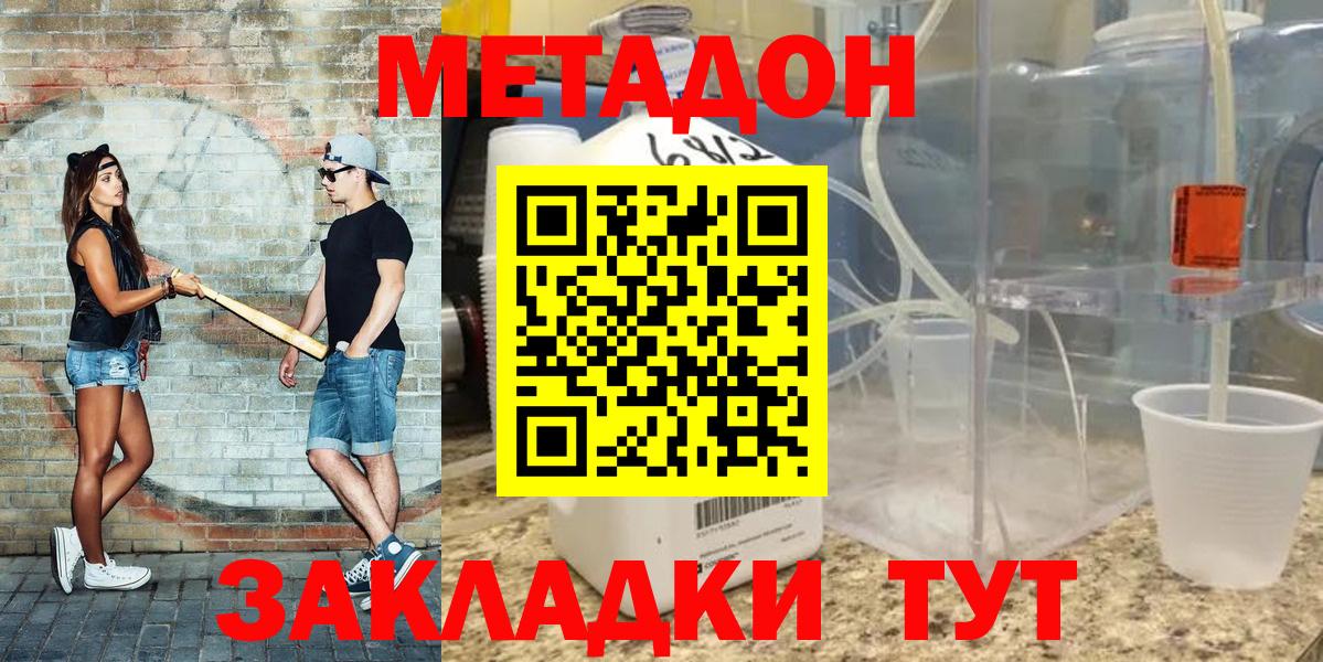 Метадон мёд Советск