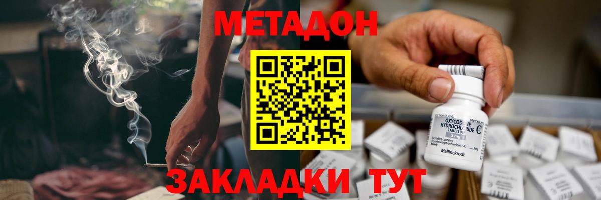 Метадон кристалл  МЕТАДОН мёд  Советск  Вход с VPN 