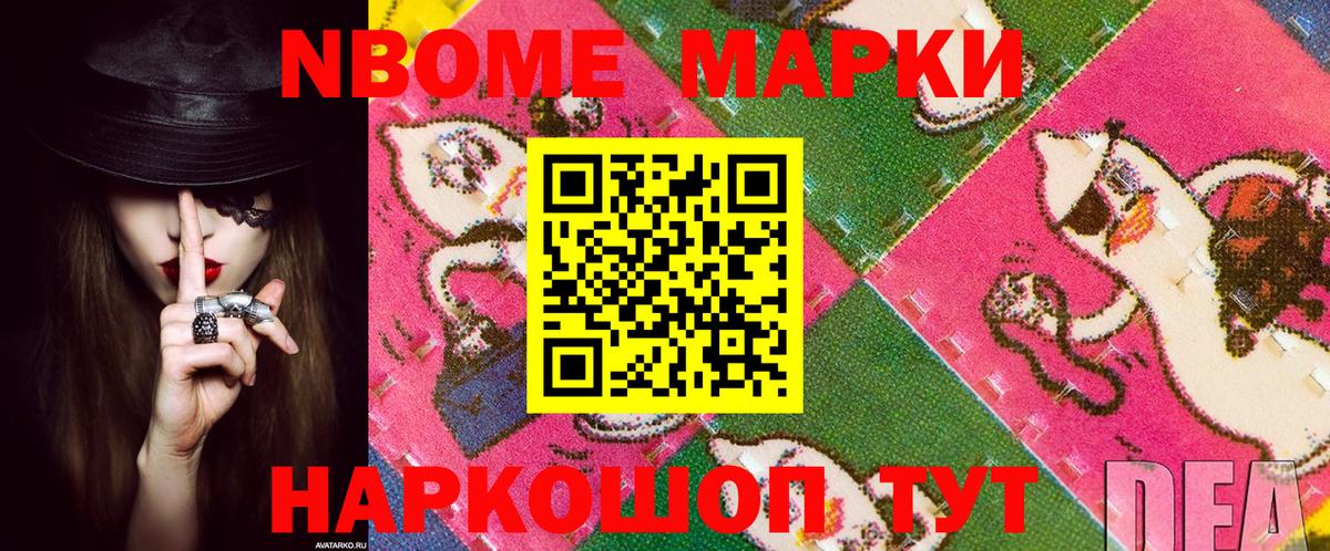 Марки N-bome 1,8мг  Наркотические марки  Марки N-bome 1,8мг  Советск  Вход с VPN 